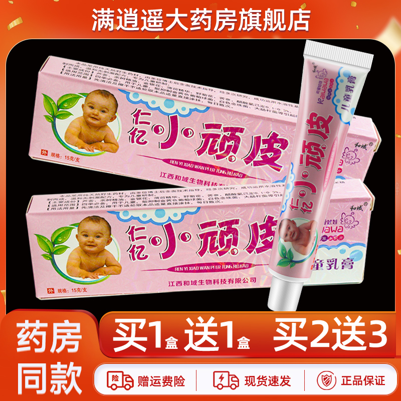 仁亿小顽皮儿童乳膏15g买1送1
