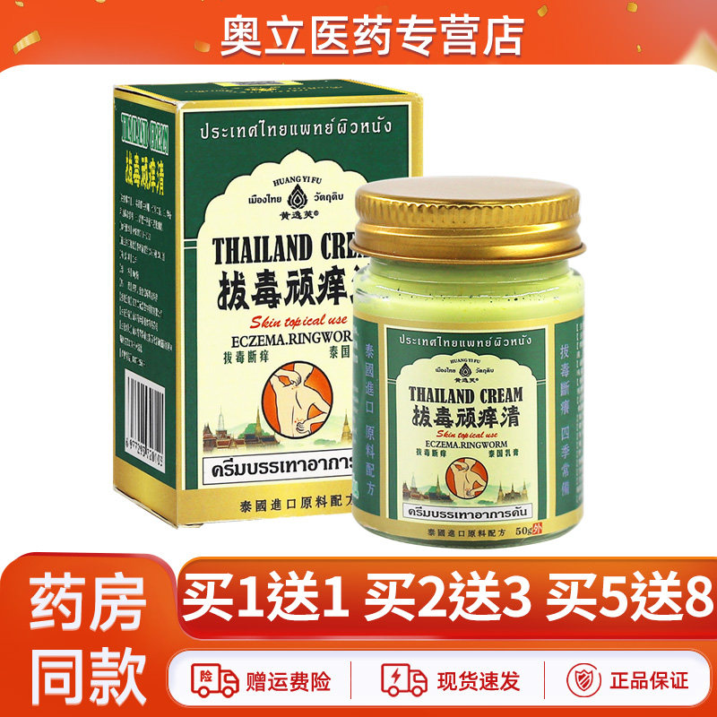 黄逸芙拔毒顽痒清乳膏50g正品