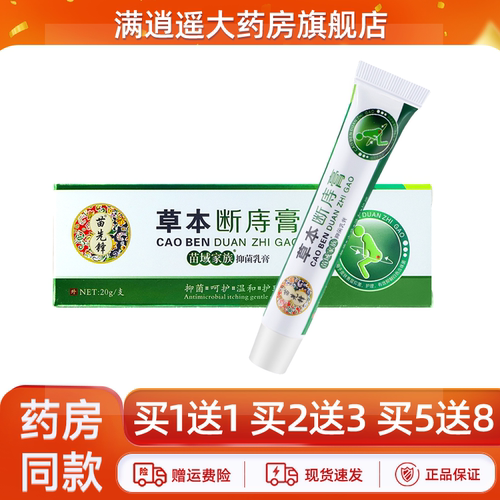 苗先锋草本断庤膏20g/支