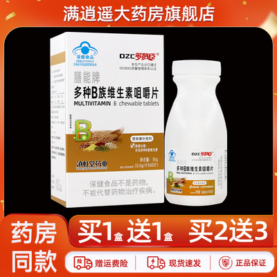 多赞臣多种B族维生素咀嚼片