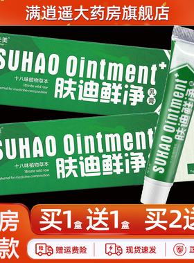 博夫美肤迪鲜净乳膏15g肤迪藓净皮肤外用草本抑菌软膏博肤美正品