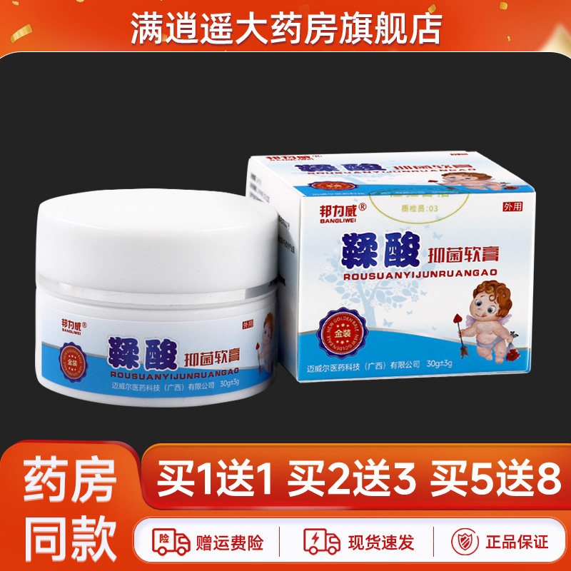 邦力威鞣酸抑菌软膏皮肤