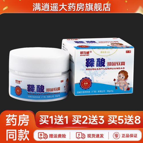 邦力威鞣酸抑菌软膏皮肤