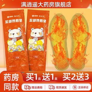 【买1送1】超亚灸足部热敷袋发热贴促进血液循环药房同款正品