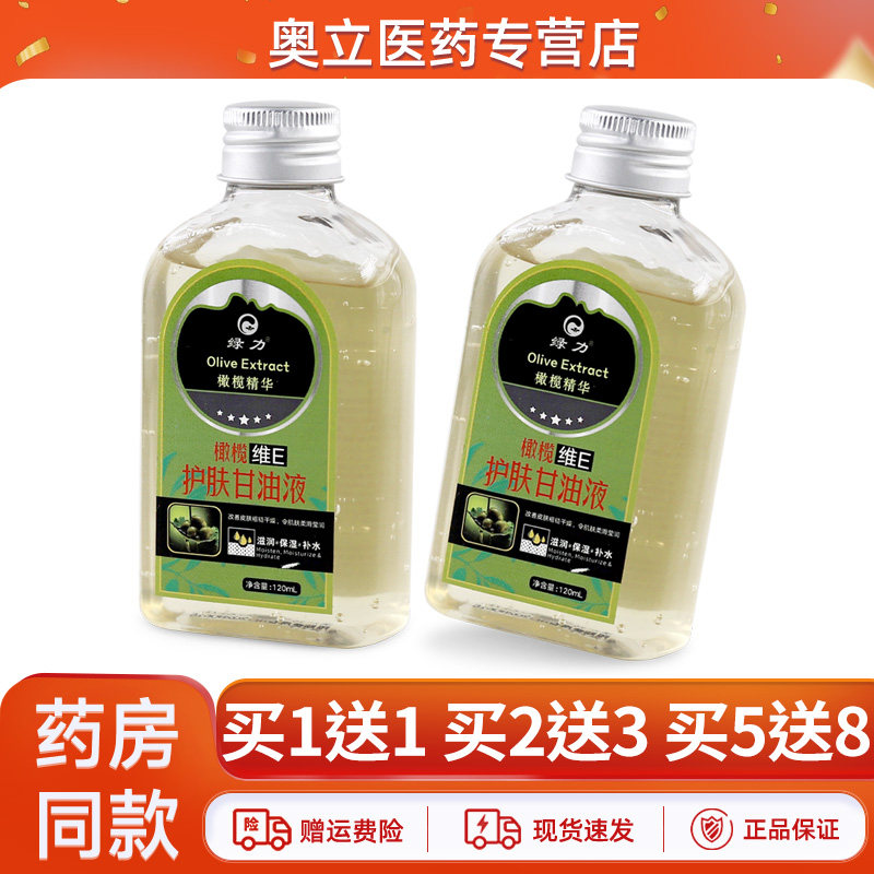 绿力橄榄维E护肤甘油液