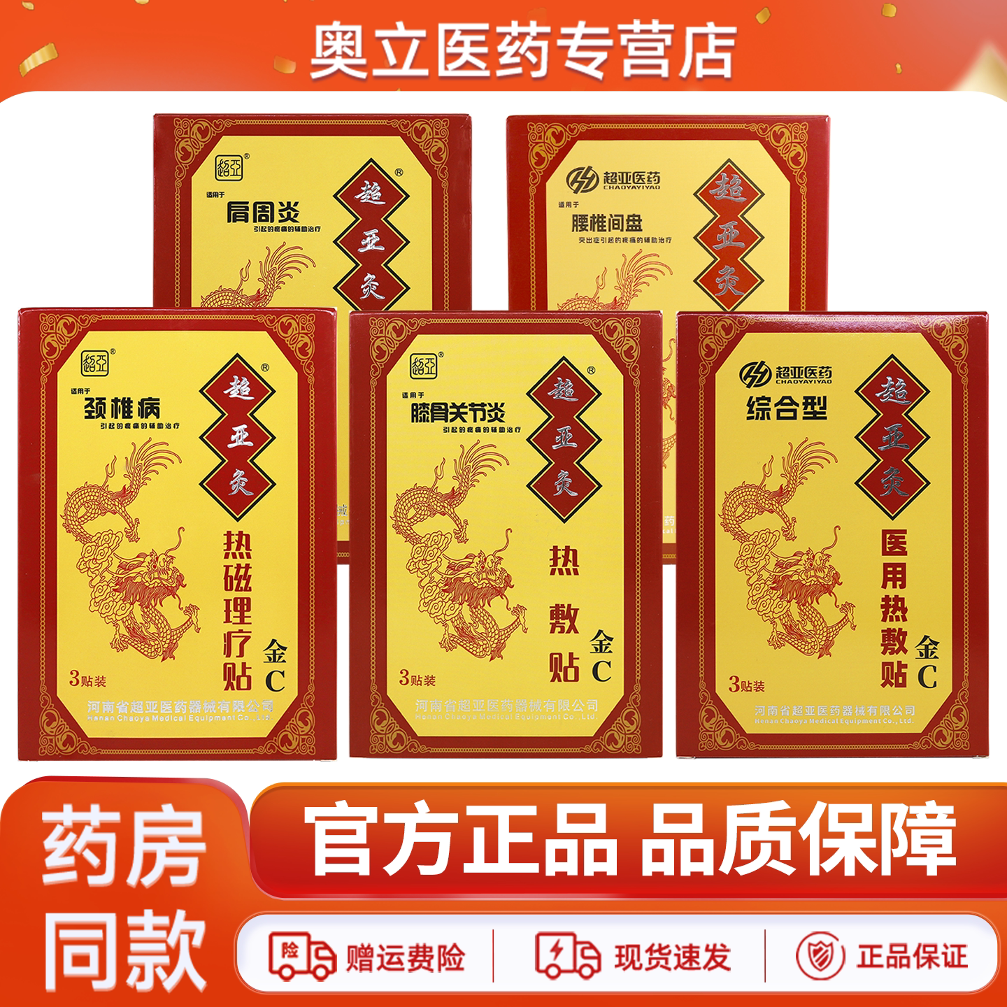超亚灸金C热磁理疗贴3贴装