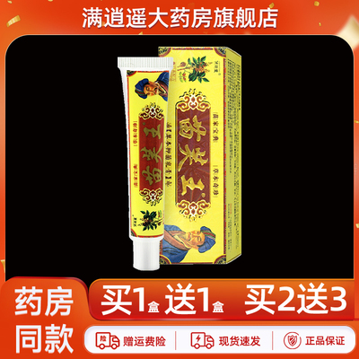 济明堂苗芙王草本抑菌乳膏15g