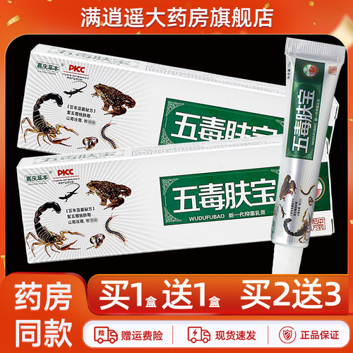 嘉庆草本五毒肤宝15g买10送20