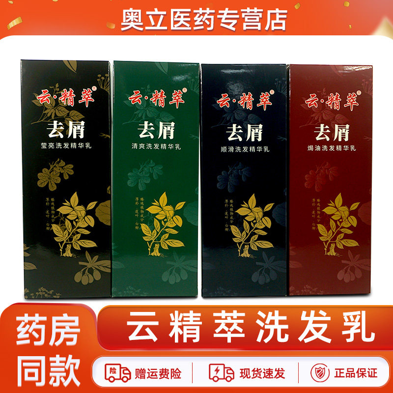云精粹去屑洗发精华乳