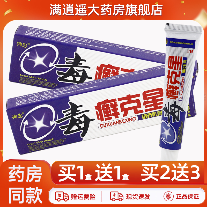 神忠毒癣克星乳膏15g买5送8