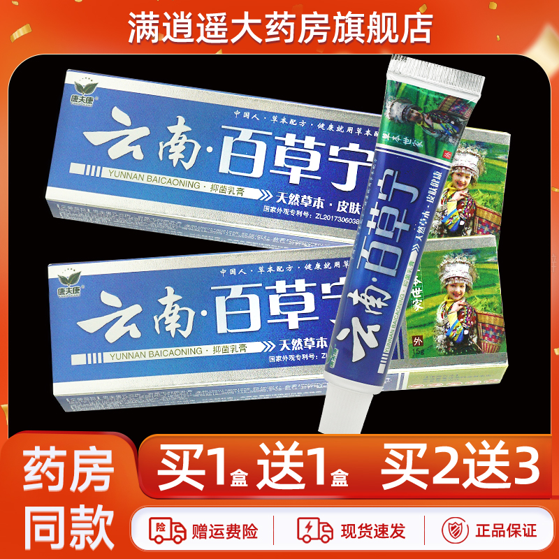 康夫康云南百草宁抑菌乳膏15g