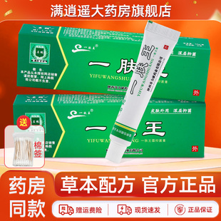陕西奇力康名鹤一肤王霜抑菌膏10g皮肤外用一夫王草本软乳膏正品