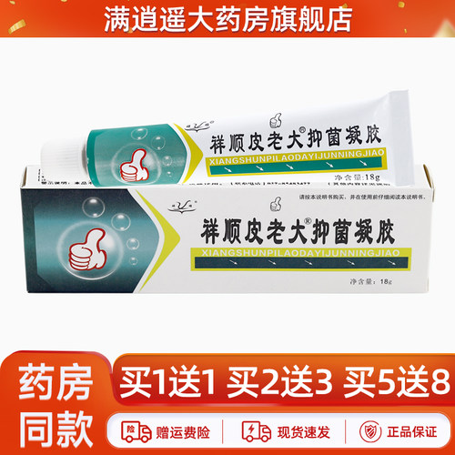 祥顺皮老大抑菌凝胶18g