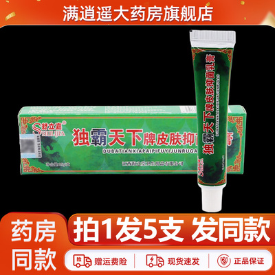 舒立嘉独霸天下牌皮肤抑菌乳膏