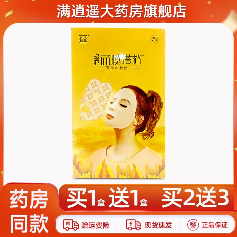 超亚面膜搭档买5送8正品