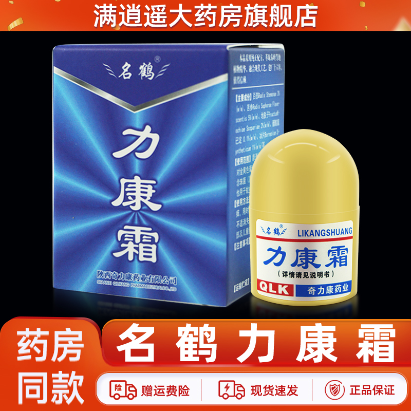 名鹤力康霜10g官方正品