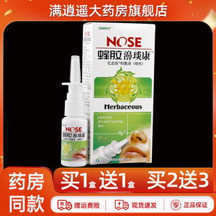 買1送1 漢誠軼方蜂膠濞琰康億啟辰抑菌液濞通鼻舒草本噴霧正品