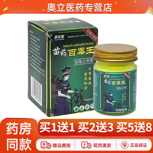 顽达康苗药百毒王拔毒抑菌膏正品