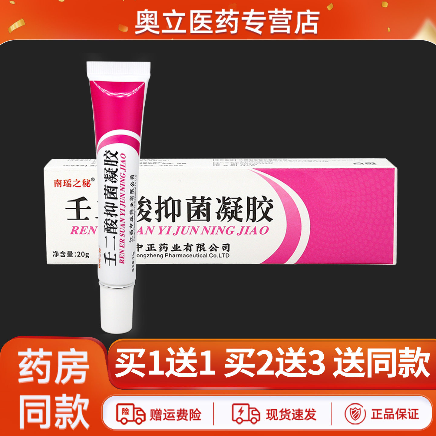 南瑶之秘壬二酸抑菌凝胶中正
