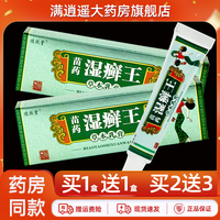 德膚堂苗藥濕癬王乳膏15g買5送8