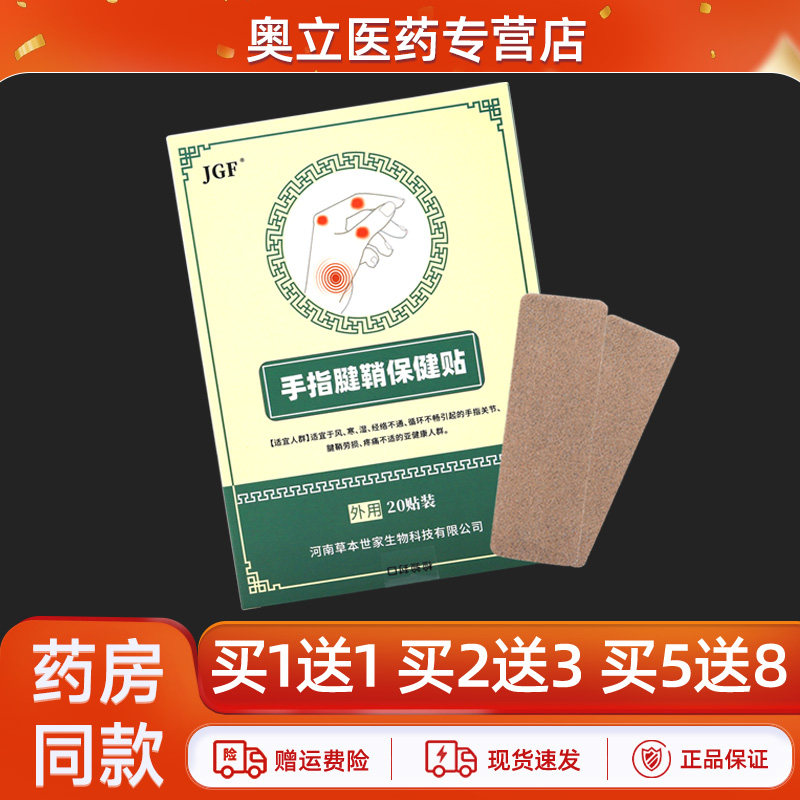 今古方手指腱鞘炎贴20贴