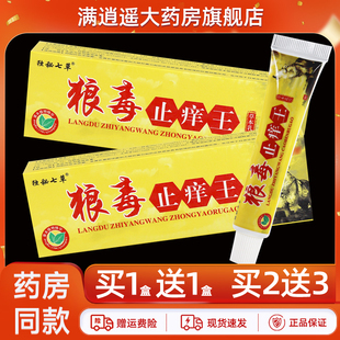 独秘七草狼毒止痒王草本乳膏15g皮肤外用独秘7草抑菌软膏正品