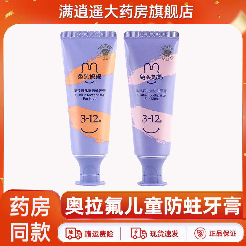 兔头妈妈奥拉氟儿童防蛀牙膏50g水果味牙齿清理早晚护理正品