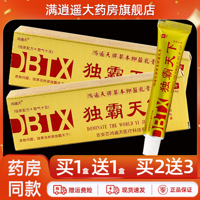 鸿遍天独霸天下乳膏16g买5送8