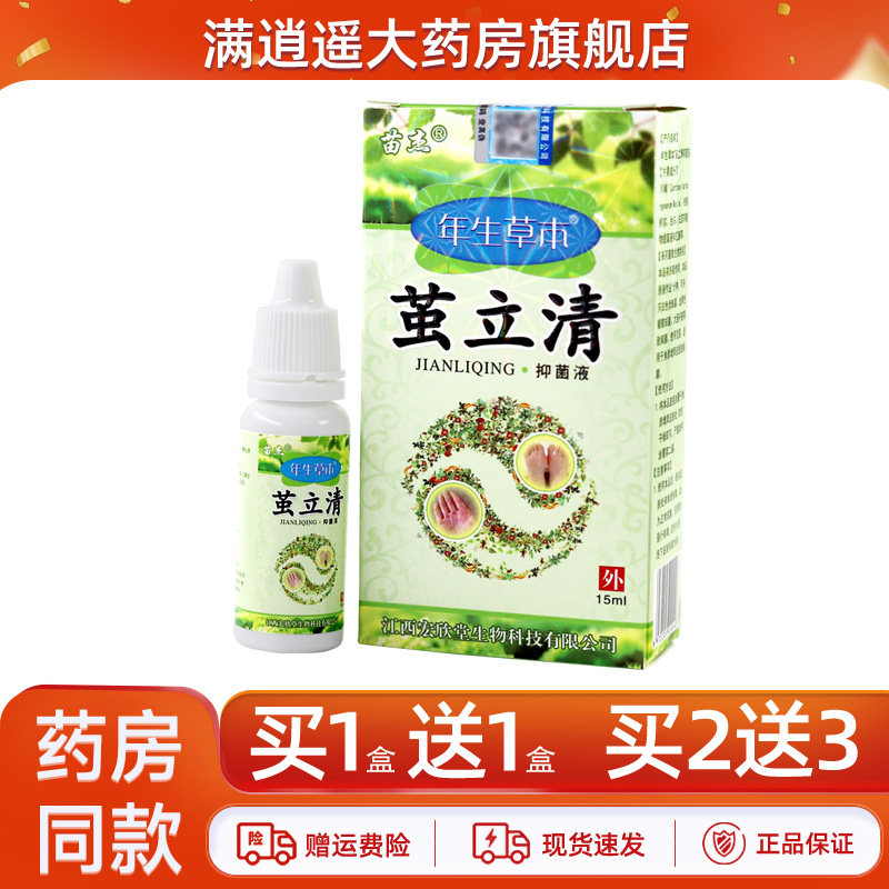 苗杰年生草本茧立清抑菌液15ml