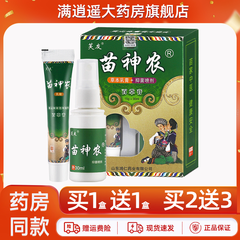 芙友苗神农百草膏买5送8