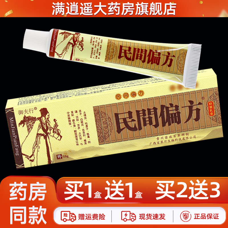 广德信民间偏方抑菌乳膏15g