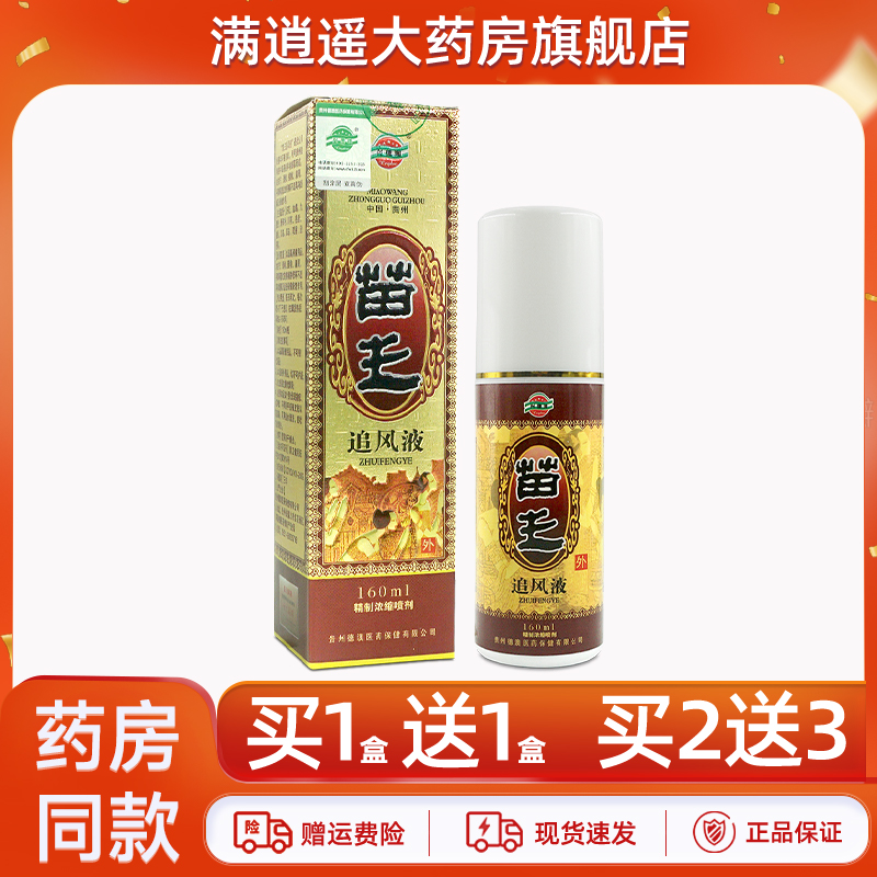 兴德澳苗王追风液160ml买10送20