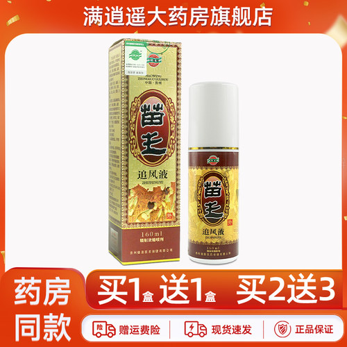 兴德澳苗王追风液160ml买10送20