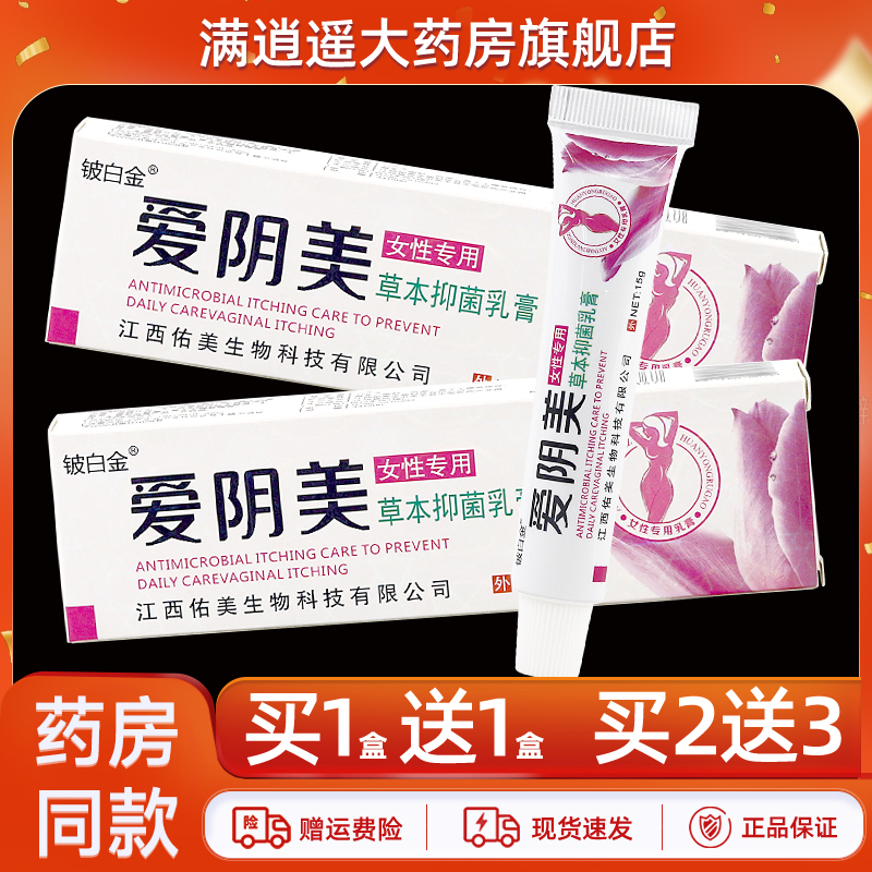 铍白金爱阴美草本抑菌乳膏15g