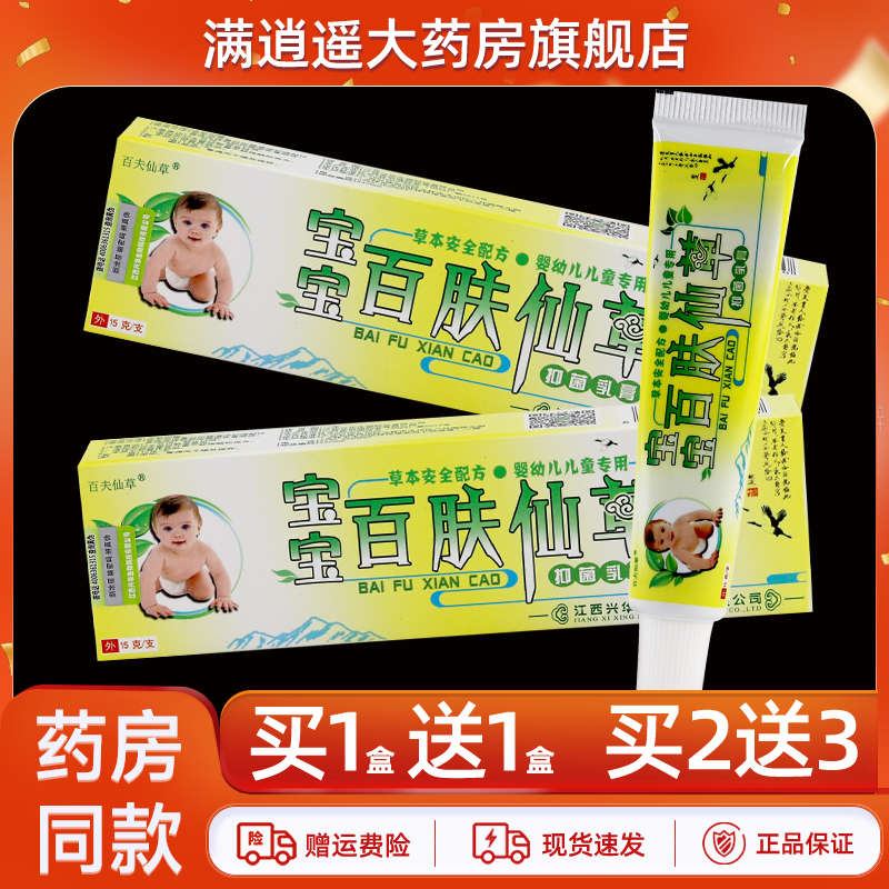 百夫仙草宝宝百肤仙草抑菌乳膏
