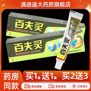 【天猫正品】百夫灵草本皮肤抑菌凝胶20g百肤灵皮肤外用乳膏