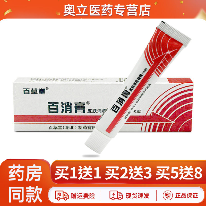 百草堂百消膏皮肤消毒凝胶10g
