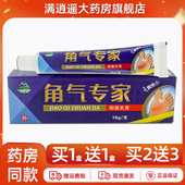 5送8 天罗山角气专家抑菌乳膏18g皮肤外用足部草本软膏官方正品