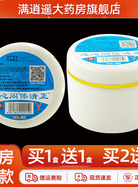 【买5送8】逸心阁傣清正白瓶62g皮肤外用草本抑菌软乳膏官方正品