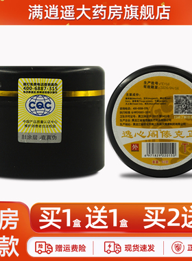逸心阁傣克正抑菌乳膏62g黑龙江福恩缘皮肤外用傣清正草本软膏