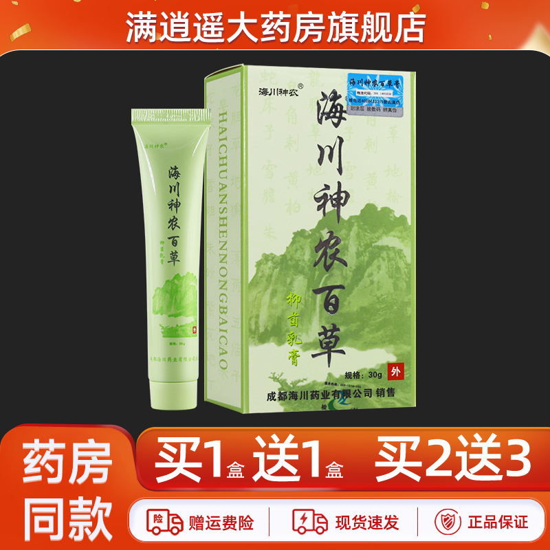 海川神农百草膏30g正品