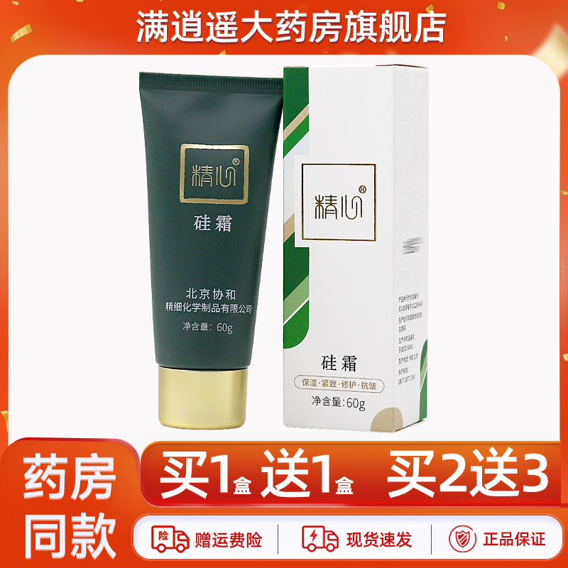 精心硅霜60g买5送8官方正品