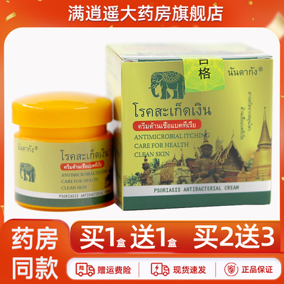 顽达康抑菌膏20g买5送8