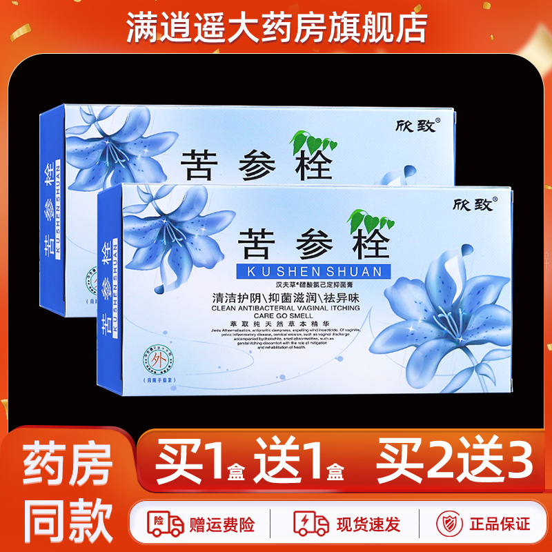 欣致苦参栓栓剂6枚/盒买1送1