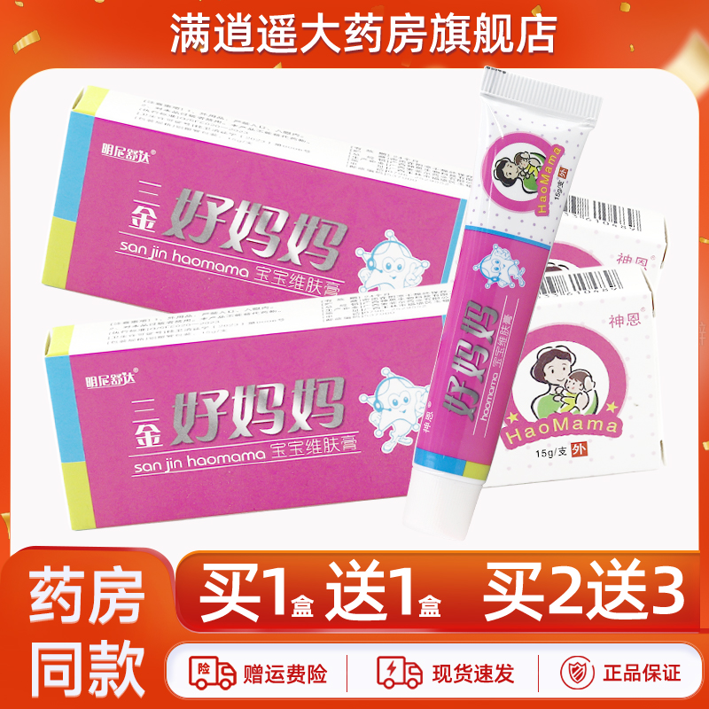 明尼舒达三金好妈妈宝宝维肤膏