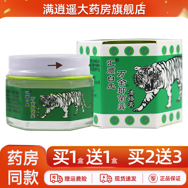 汇顺白虎活络膏25g买10送20
