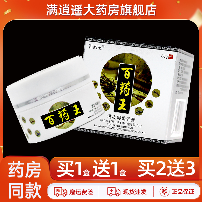 百约王百药王透皮抑菌乳膏30g