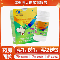 绿健园东方同康宝牌东方钙咀嚼片（儿童型）60片VD补钙维生素D