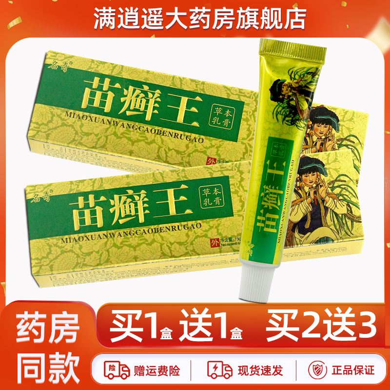 名奇苗癣王草本乳膏15g买5送8