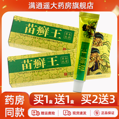 名奇苗癣王草本乳膏15g买5送8
